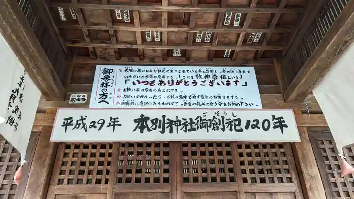 本別神社の本殿・本堂