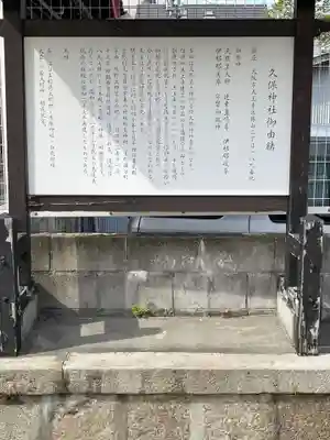 久保神社(大阪府)