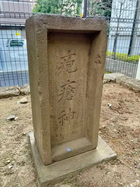 慈恵稲荷神社(埼玉県)