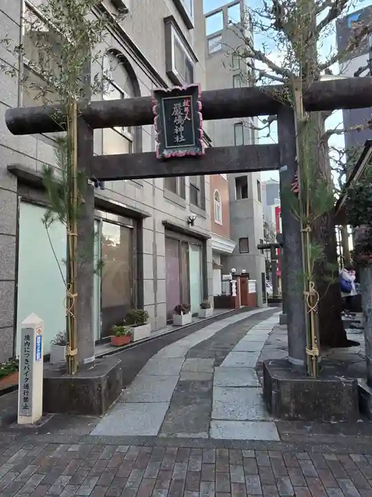 厳嶋神社(東京都)