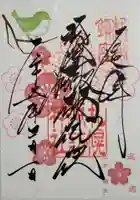 札幌諏訪神社の御朱印