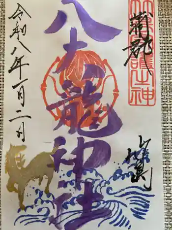 八百富神社の御朱印 2026年01月