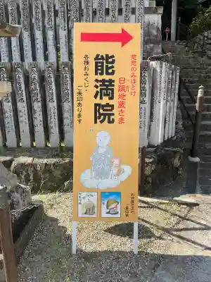 能満院(奈良県)