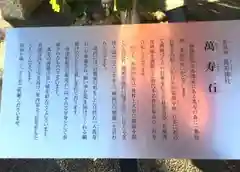 萬寿神社（柏屋本店願掛け萬寿石）(福島県)