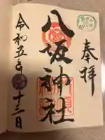 小倉祇園八坂神社(福岡県)