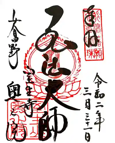 室生寺の御朱印