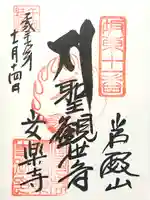 岩殿山安楽寺(吉見観音)(埼玉県)