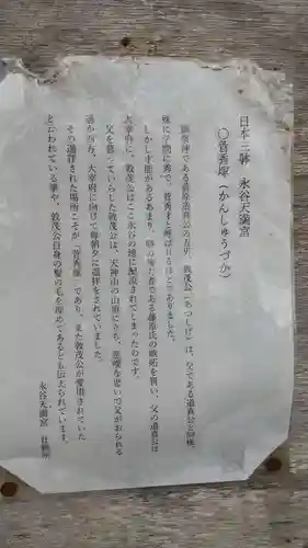 永谷天満宮(神奈川県)