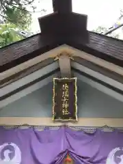 佐瑠女神社（猿田彦神社境内社）(三重県)