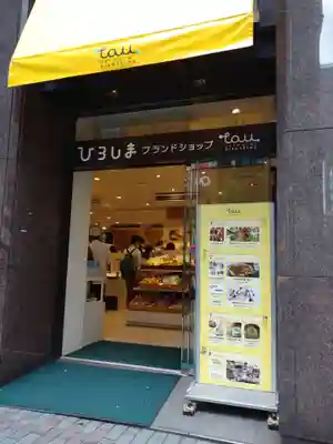 幸稲荷神社の周辺