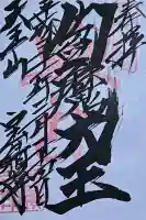 宝積寺の{uncategorized: "未分類", other: "その他", undefined: "問題あり", building: "その他建物", grave: "お墓", sacred_gate: "鳥居", guardian: "狛犬", statue: "像", buddha: "仏像", history: "歴史", nature: "自然", garden: "庭園", animal: "動物", pagoda: "塔", temizu: "手水舎", mountain_gate: "山門・神門", sanctuary: "本殿・本堂", subordinate: "末社・摂社", art: "芸術", scenery: "景色", jizo: "地蔵", ema: "絵馬", goshuin: "御朱印", omikuji: "おみくじ", items: "授与品その他", amulet: "お守り", goshuincho: "御朱印帳", eats: "食事", festival: "お祭り", votive_dance: "神楽", shichigosan: "七五三参", wedding: "結婚式", experience: "体験その他", initially: "初詣", around: "周辺", anti_infection: "感染症対策"}