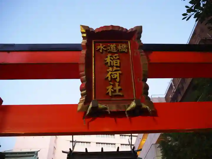 金刀比羅宮東京分社のその他建物