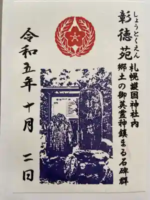 彰徳苑。