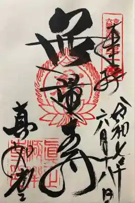 真正極楽寺(真如堂)(京都府)