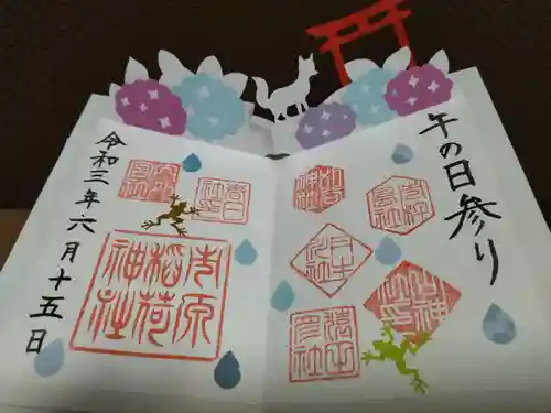 市原稲荷神社の御朱印