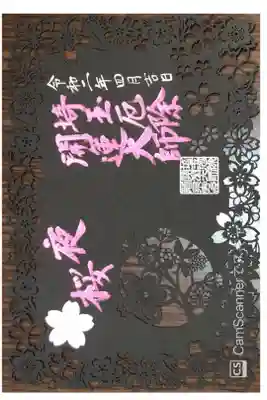 郵送にて拝受