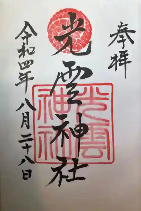 光雲神社(福岡県)