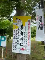 多賀神社のその他建物