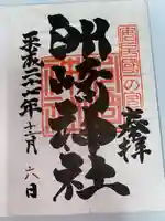 洲崎神社(千葉県)