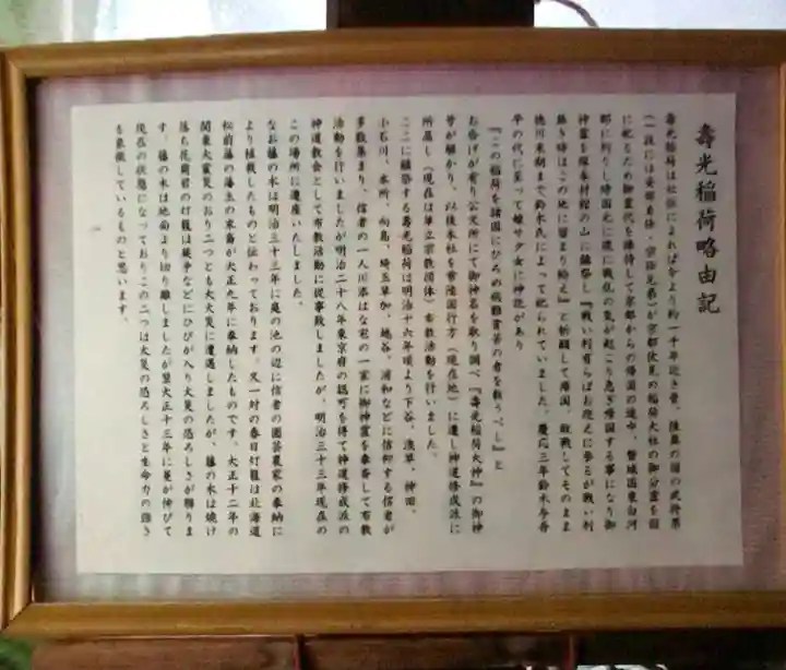 壽光稲荷大神(東京都)