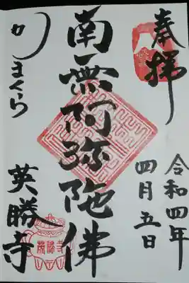 きちんと押印された朱印に、やさしい筆致の文字🙂
御朱印も尼寺らしい雰囲気