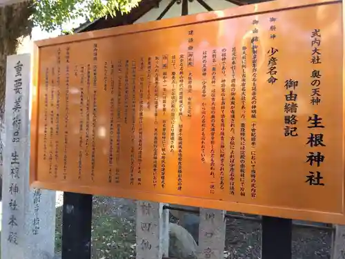 生根神社(大阪府)