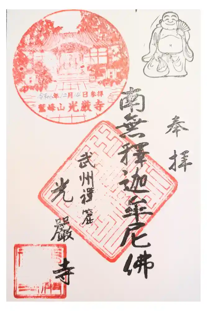 玉林寺の御朱印