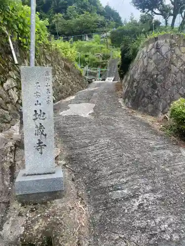 地蔵寺(大阪府)