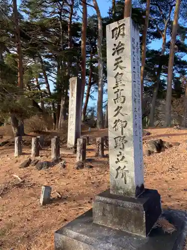 那須愛宕山鎮座　高久神社(栃木県)
