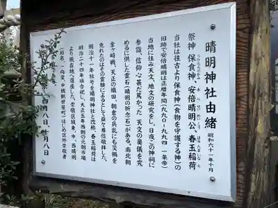 晴明神社(福井県)