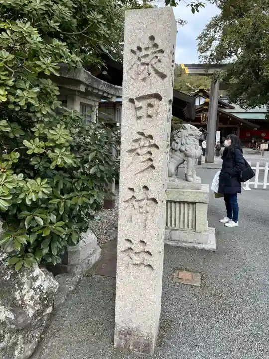 猿田彦神社の{uncategorized: "未分類", other: "その他", undefined: "問題あり", building: "その他建物", grave: "お墓", sacred_gate: "鳥居", guardian: "狛犬", statue: "像", buddha: "仏像", history: "歴史", nature: "自然", garden: "庭園", animal: "動物", pagoda: "塔", temizu: "手水舎", mountain_gate: "山門・神門", sanctuary: "本殿・本堂", subordinate: "末社・摂社", art: "芸術", scenery: "景色", jizo: "地蔵", ema: "絵馬", goshuin: "御朱印", omikuji: "おみくじ", items: "授与品その他", amulet: "お守り", goshuincho: "御朱印帳", eats: "食事", festival: "お祭り", votive_dance: "神楽", shichigosan: "七五三参", wedding: "結婚式", experience: "体験その他", initially: "初詣", around: "周辺", anti_infection: "感染症対策"}