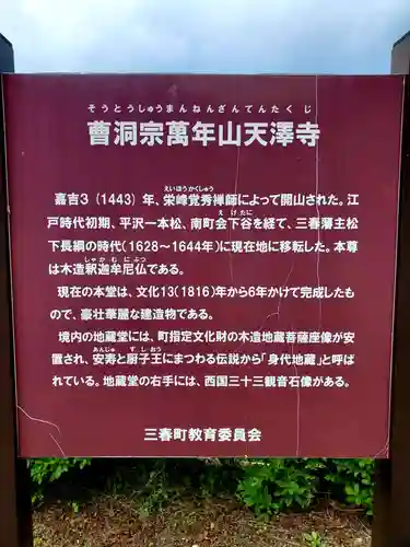 天澤寺(福島県)