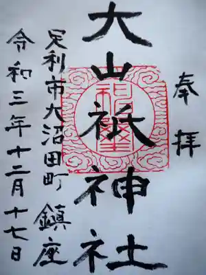 初穂料　三百円です。