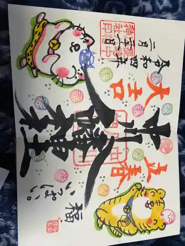 中川八幡神社の御朱印