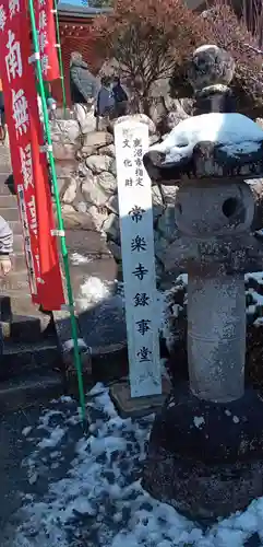 常楽寺のその他建物