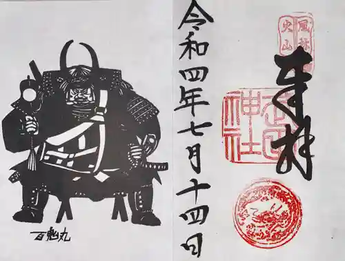 武田神社の授与品その他