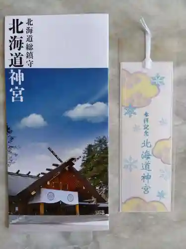 北海道神宮の授与品その他