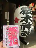 櫻木神社のその他建物
