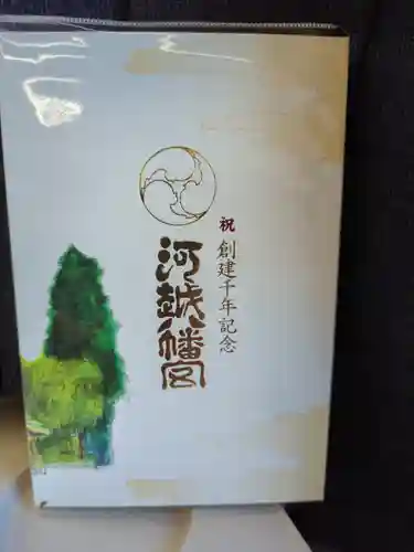 川越八幡宮(埼玉県)