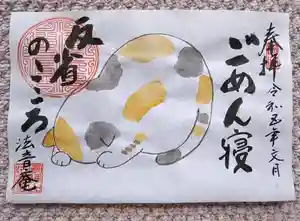 法音庵の御朱印(2023年07月01日(土) 21時20分47秒投稿)