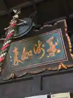 永福寺(蛸薬師堂)(京都府)