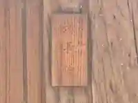 増長院(奈良県)