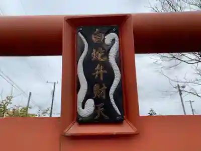 白蛇弁財天のその他建物