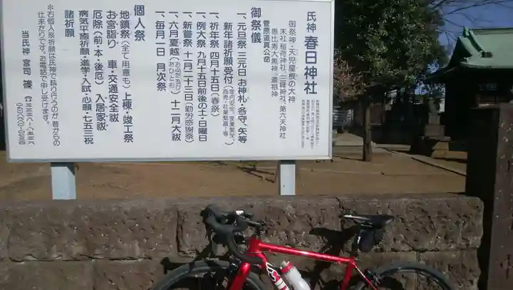 春日神社の歴史