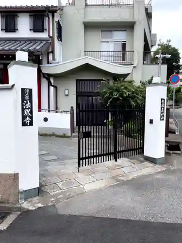 法界寺の山門・神門