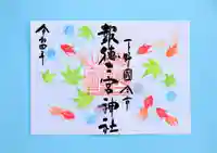 今市報徳二宮神社(栃木県)