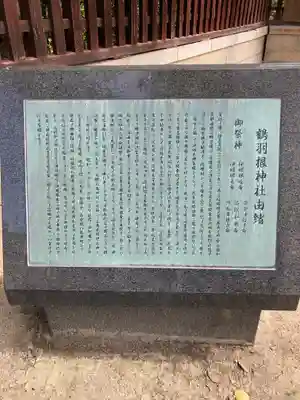 鶴羽根神社(広島県)