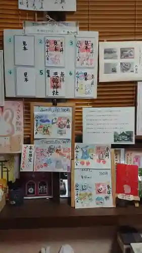 三輪神社の授与品その他