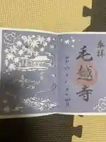 毛越寺(岩手県)