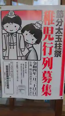 愛知縣護國神社のお祭り